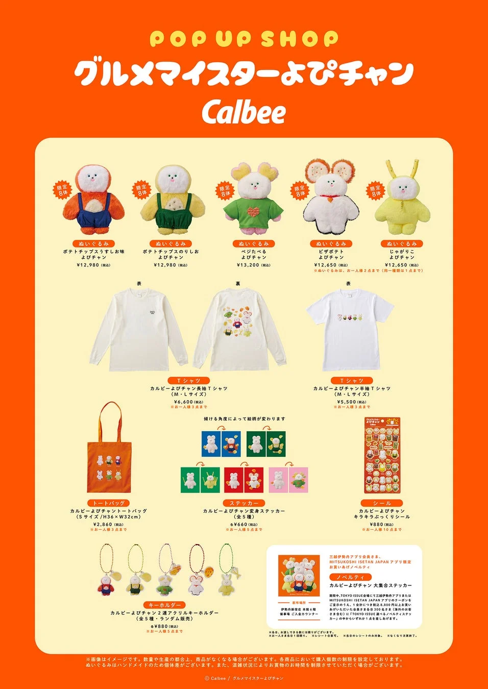 カルビー×グルメマイスターよぴチャン コラボ商品