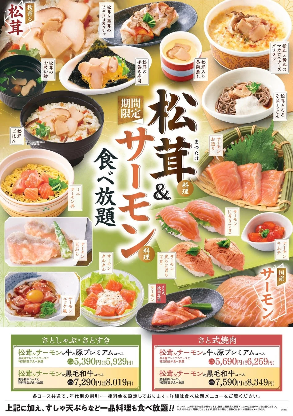 松茸とサーモンを使った様々な料理のイメージ