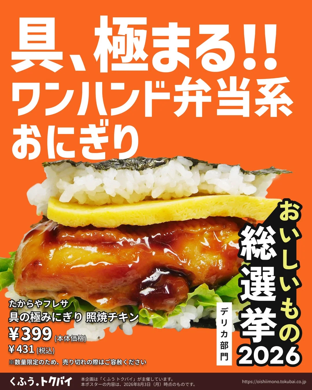 具の極みにぎり 照焼チキン