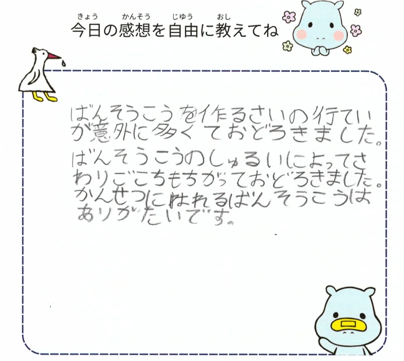 感想文1