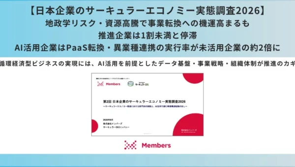 「サーキュラーエコノミー」の実現にAIがカギ？日本企業の最新実態調査が明らかに