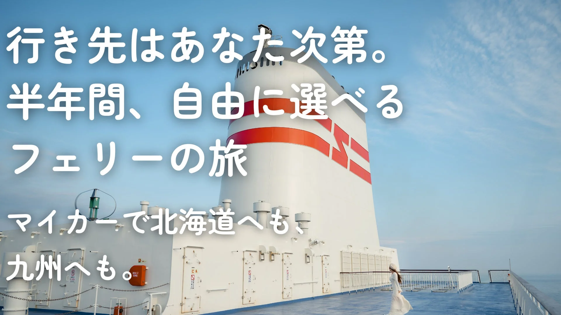 フェリーの甲板と煙突が写る画像
