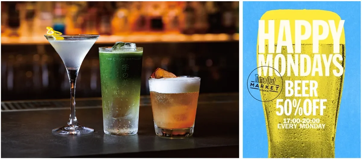 Time Out Bar カクテルとHAPPY MONDAYS