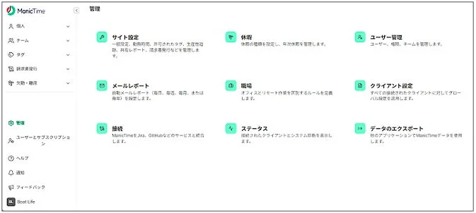 ManicTime クラウドの設定画面