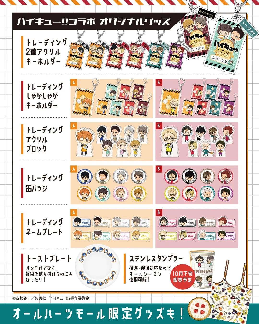 コラボグッズ商品