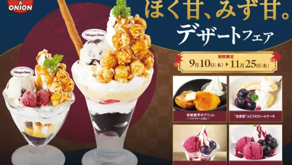 ハーゲンダッツとの贅沢コラボも！「トマト＆オニオン」で“ほく甘・みず甘”秋のデザートフェアが開催！