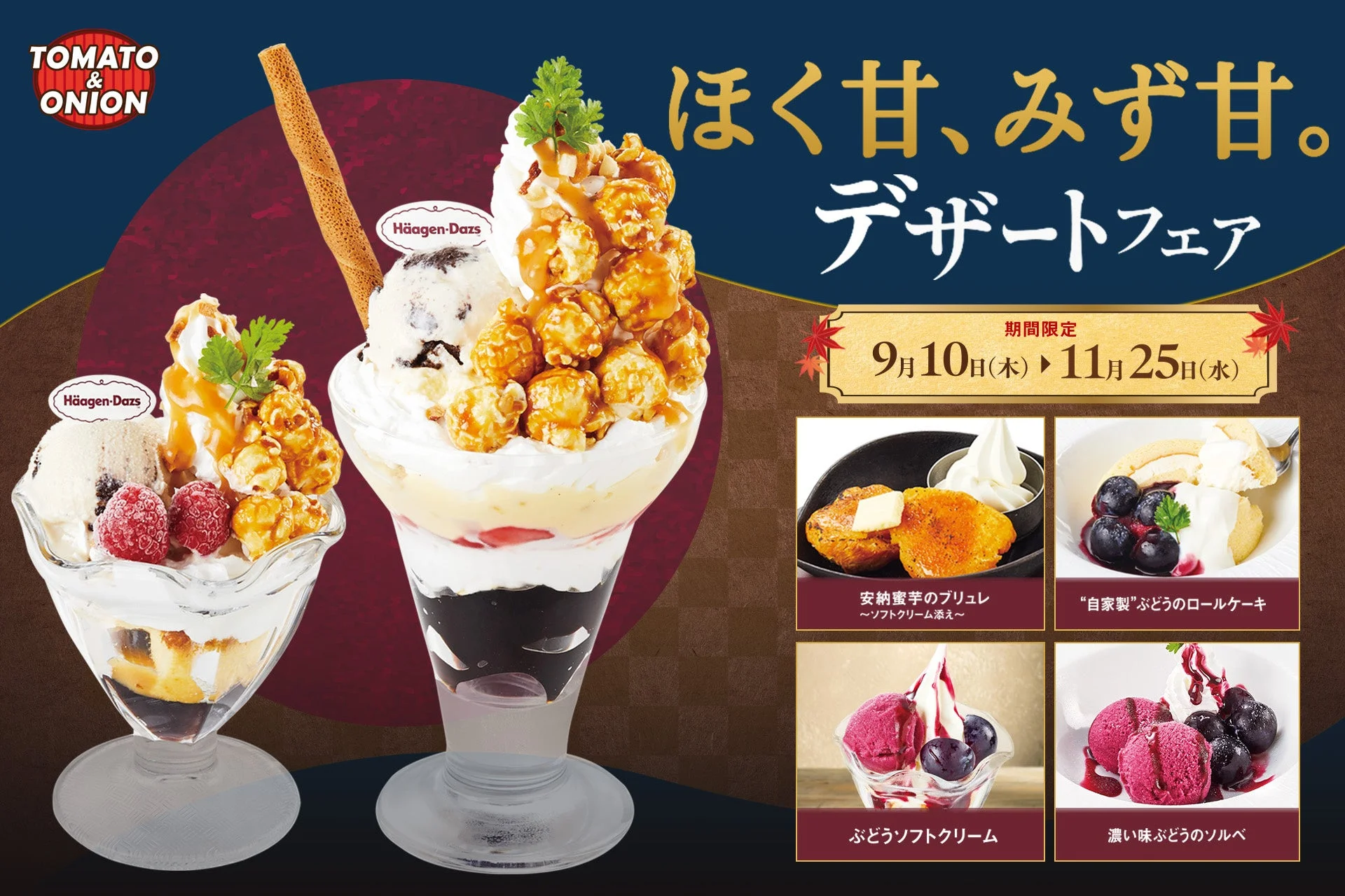 秋のデザートフェア