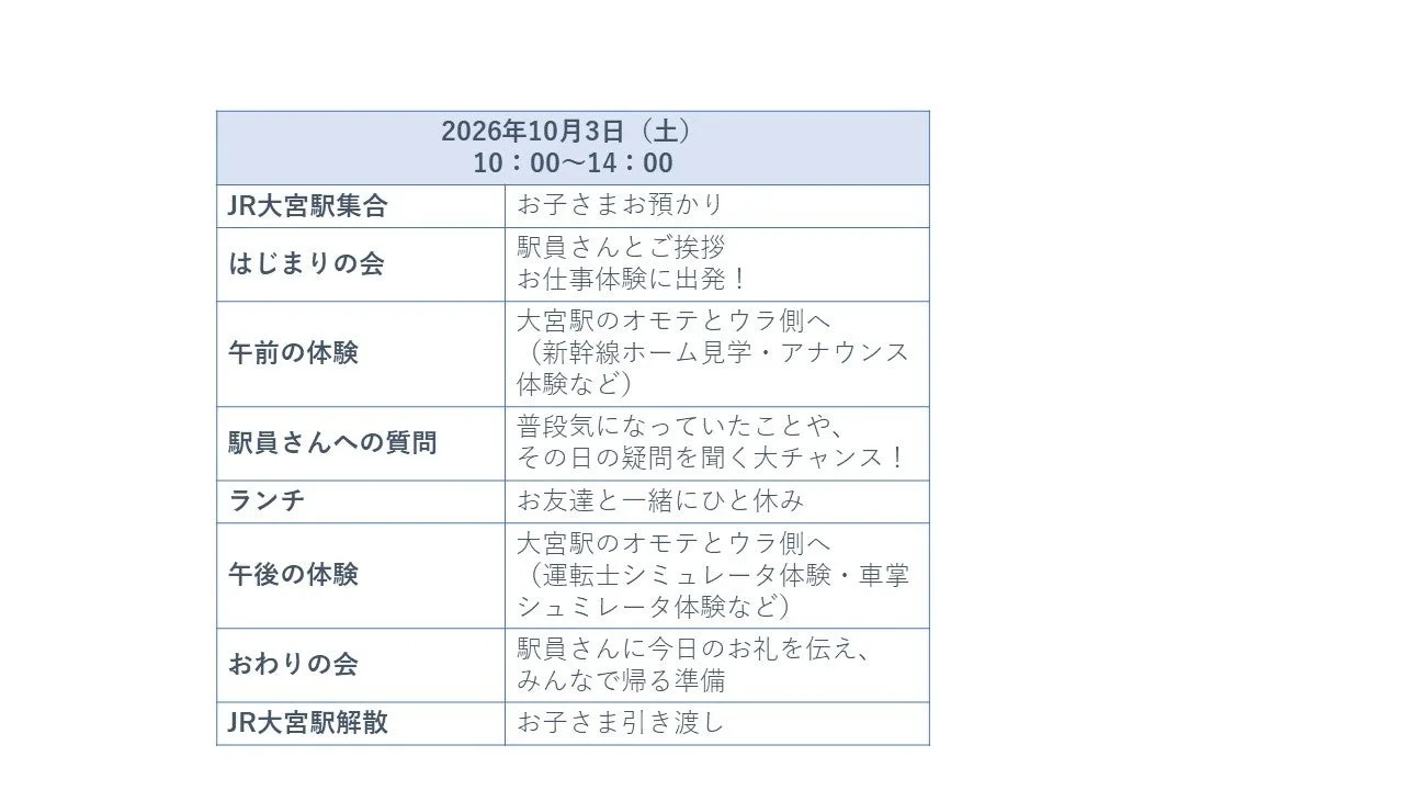 イベントスケジュール