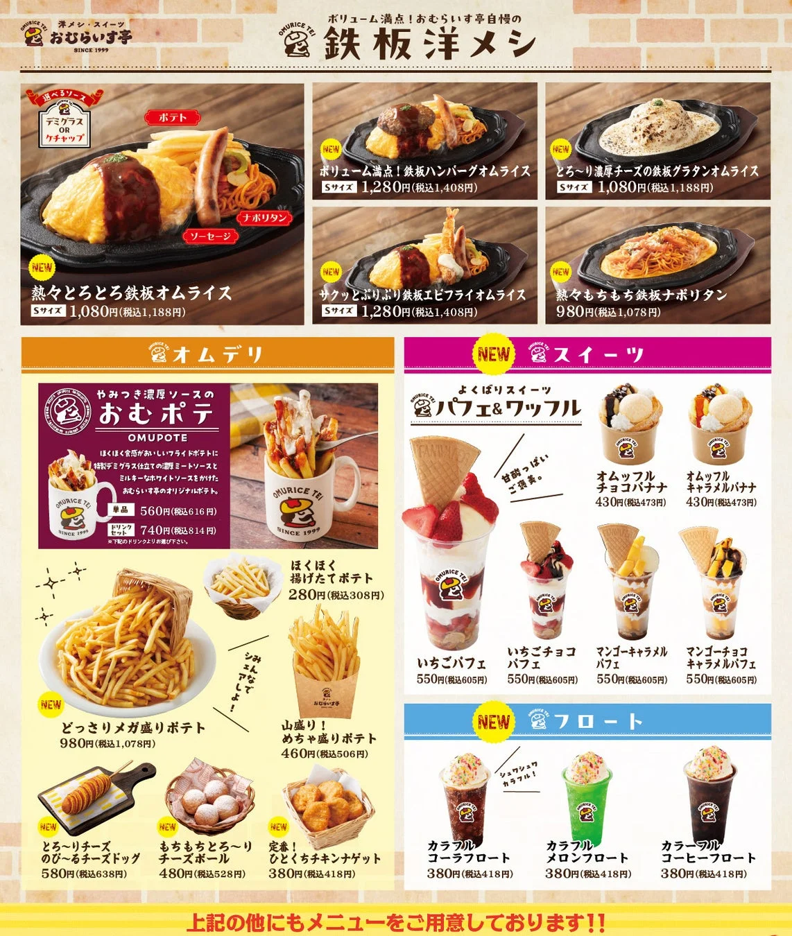 おむらいす亭のメニュー