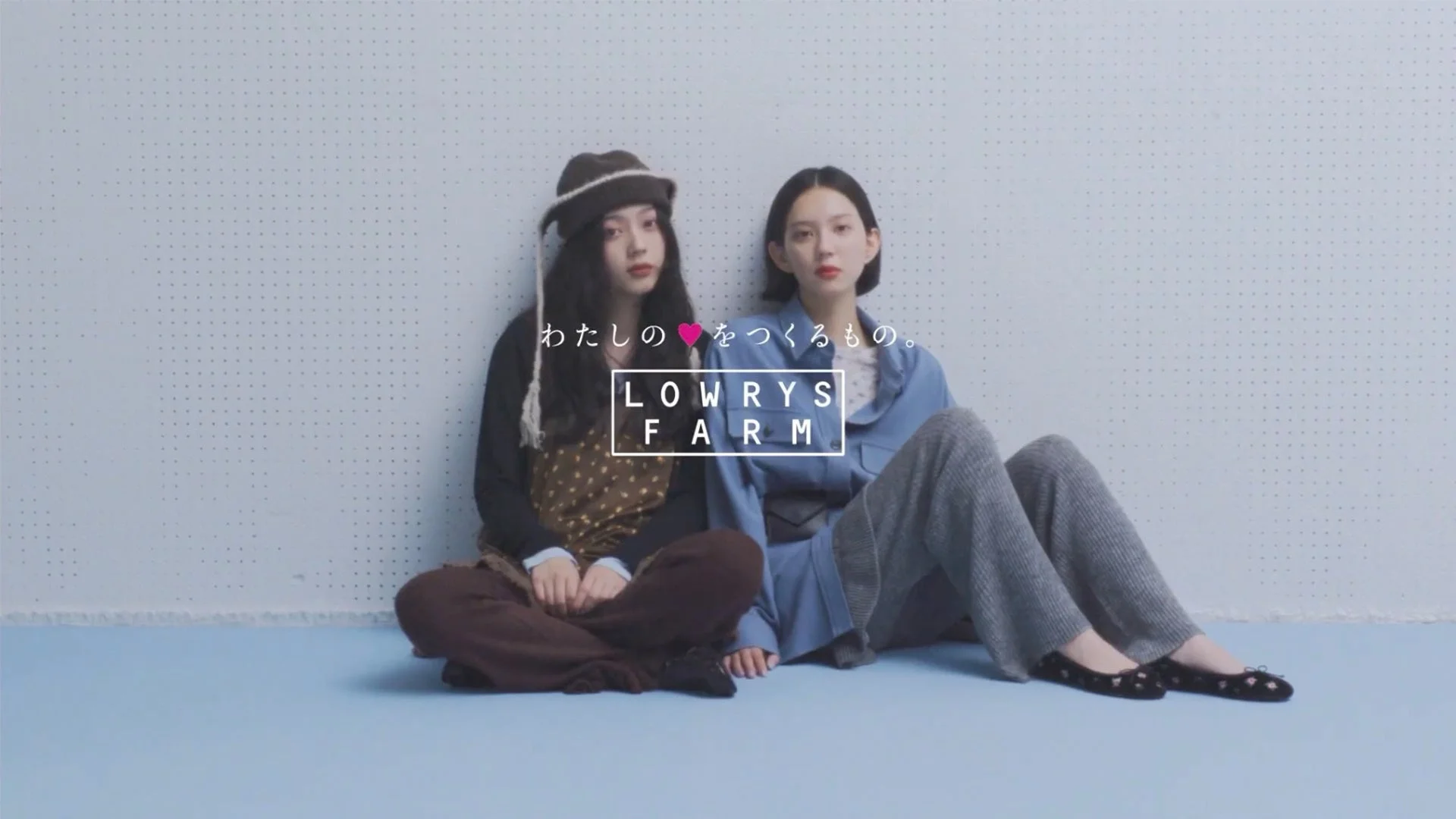 LOWRYS FARM 2026秋 「わたしの♡をつくるもの。」ムービービジュアル