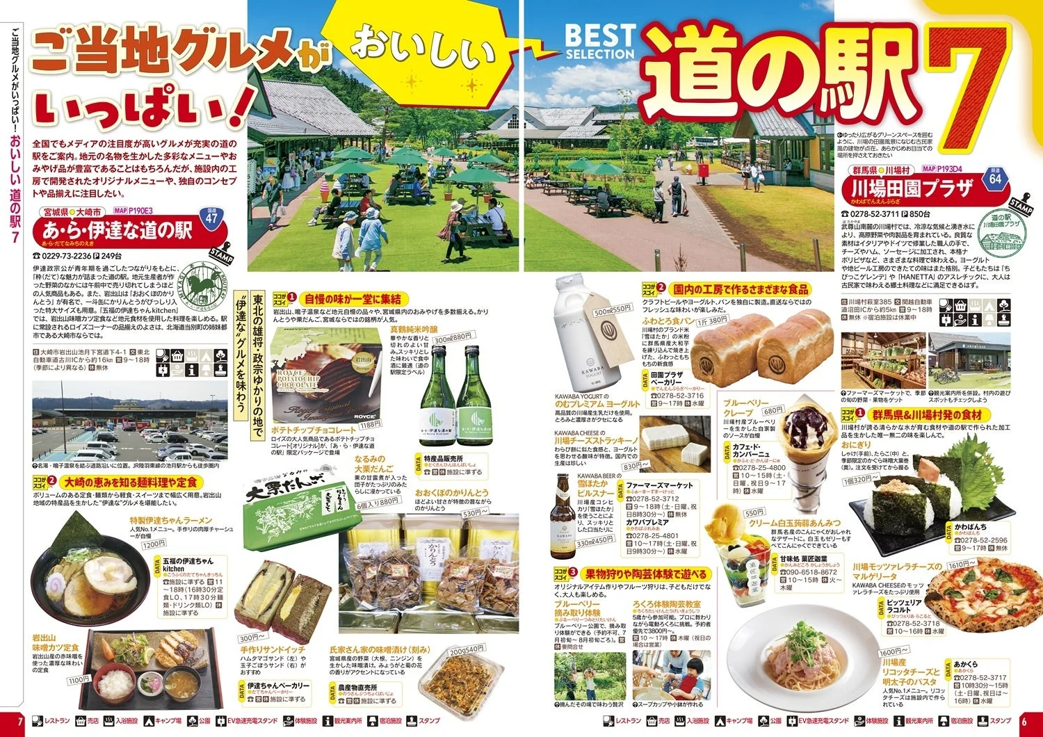 ご当地グルメがいっぱい!道の駅