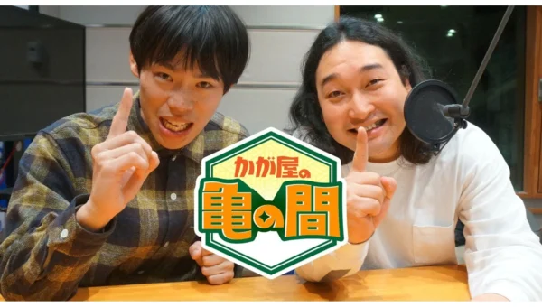 かが屋のラジオ番組イベントで衝撃発表！賀屋の漫画お渡し会に加えて、加賀の「新しいお父さん」が決定！？チケットは9/6(日)から一般発売！