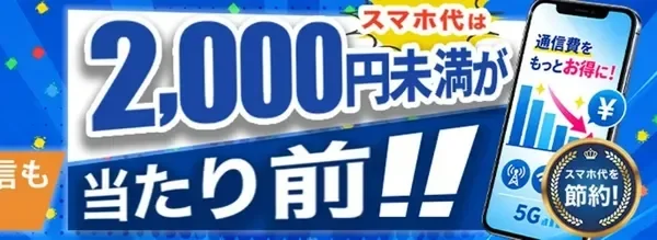 HISモバイルが新料金プラン「自由自在3.0」を提供開始！月額2,000円未満で海外eSIMも利用可能に
