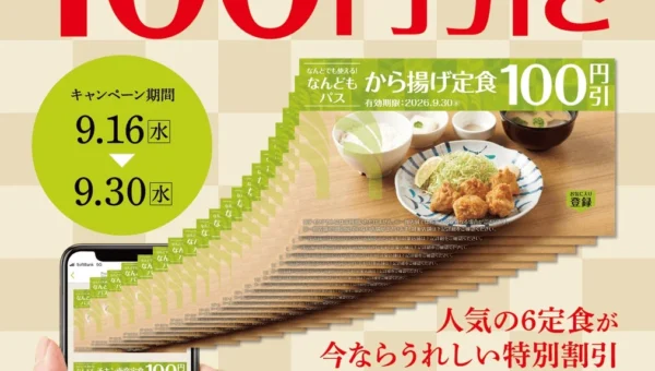 やよい軒の『なんどもパス』で人気定食が何度でも100円引き！アプリ限定のお得なキャンペーンを見逃すな！