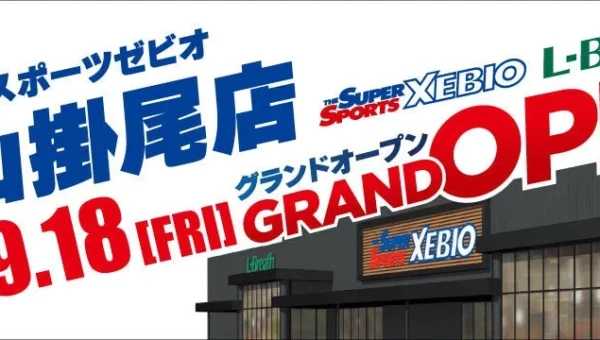 富山に大型スポーツの聖地が誕生！「スーパースポーツゼビオ アクロスプラザ富山掛尾店」9月18日グランドオープン
