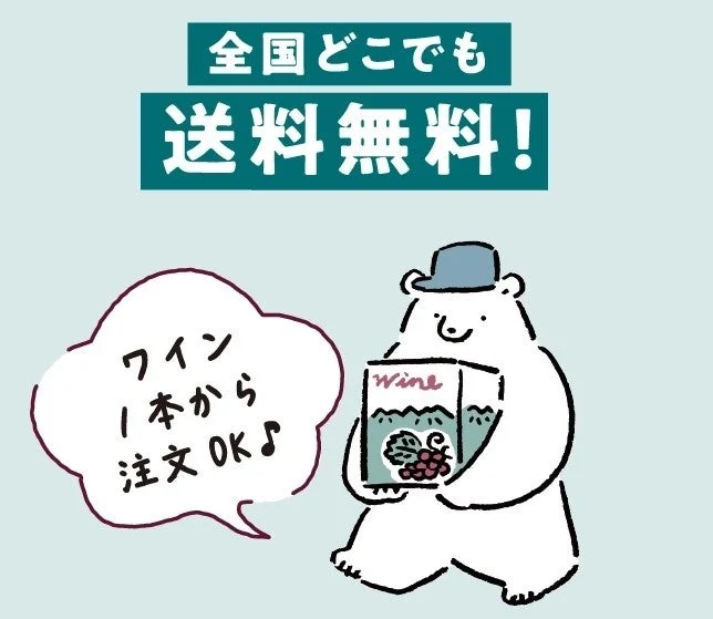 全国どこでも送料無料