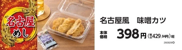 名古屋風 味噌カツ