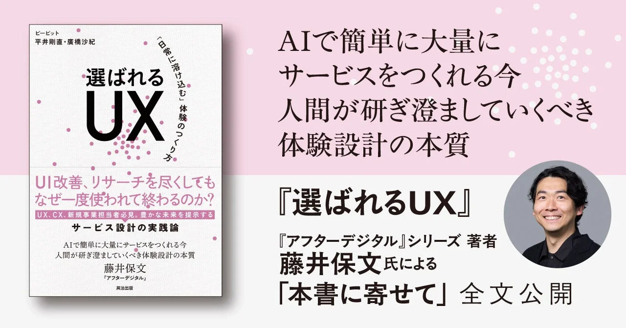 これからのUXデザイン