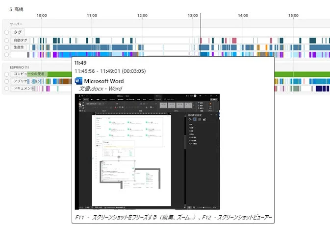 ManicTime クラウドのスクリーンショット機能