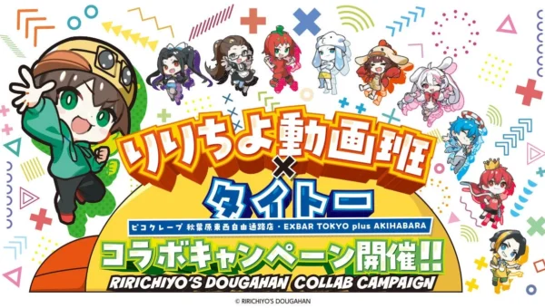 「りりちよ動画班×タイトー」コラボキャンペーンが秋葉原で開催！限定クレープ＆ドリンクで特製クリアカードをゲット！