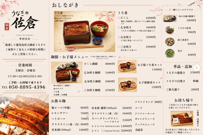 うなぎの佐倉 メニュー