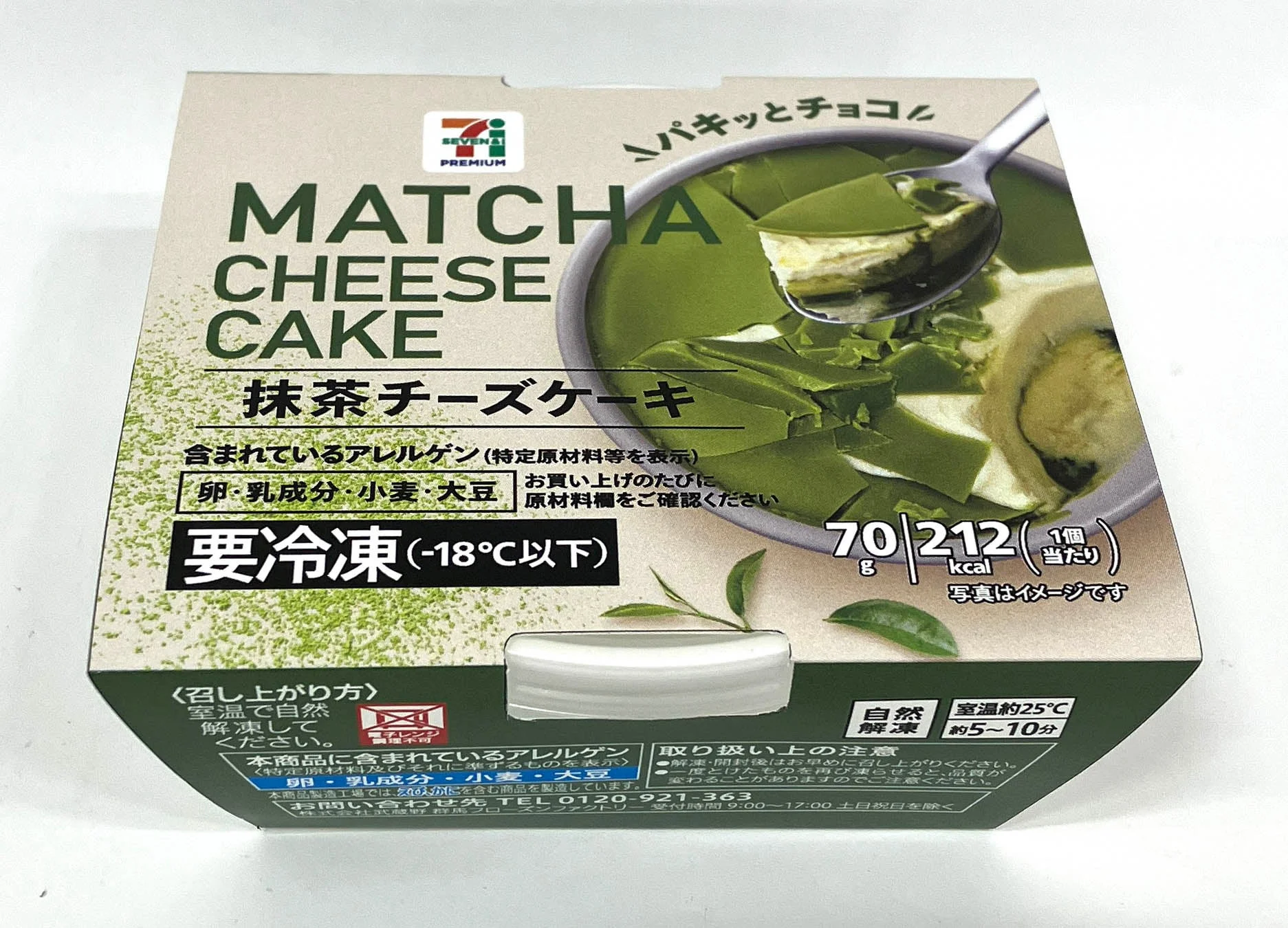 セブンプレミアムの抹茶チーズケーキ