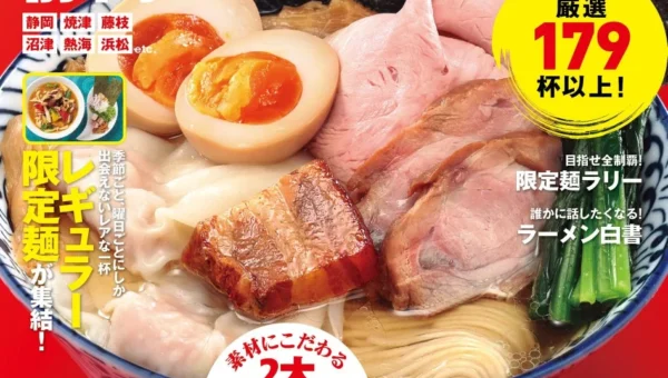 静岡の「食べたい一杯」を見つける最新ラーメンガイド『ラーメンWalker静岡2027』9月8日発売！