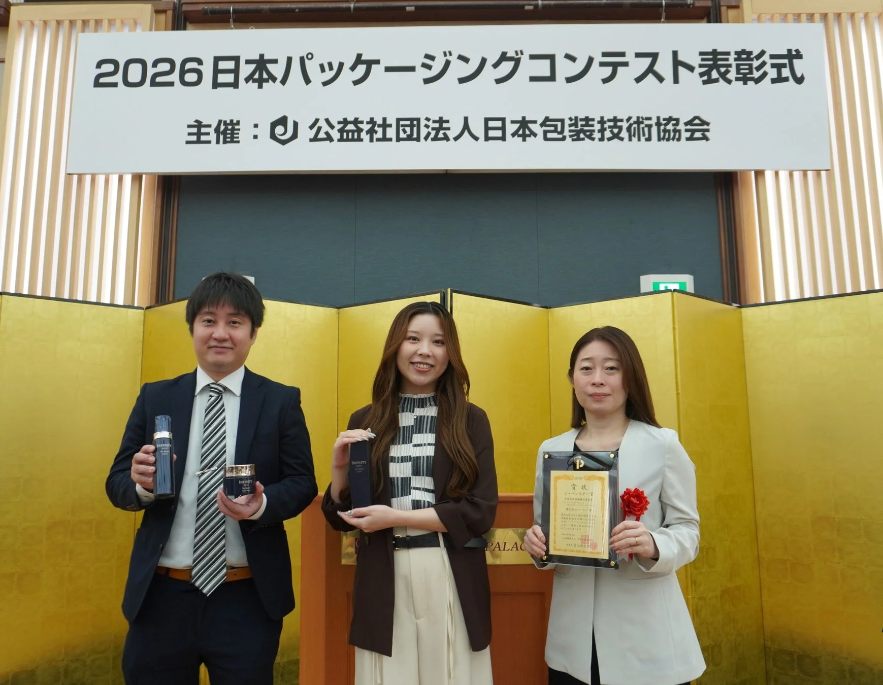 2026 日本パッケージングコンテスト表彰式