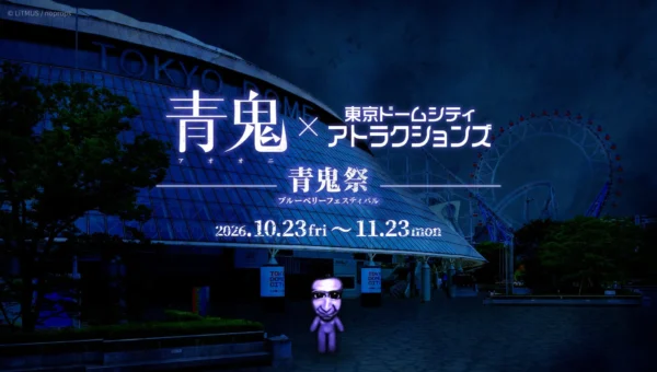 大人気ホラーゲーム「青鬼」がVRで東京ドームシティに襲来！「青鬼VR ブルーベリー量産計画」が開催決定