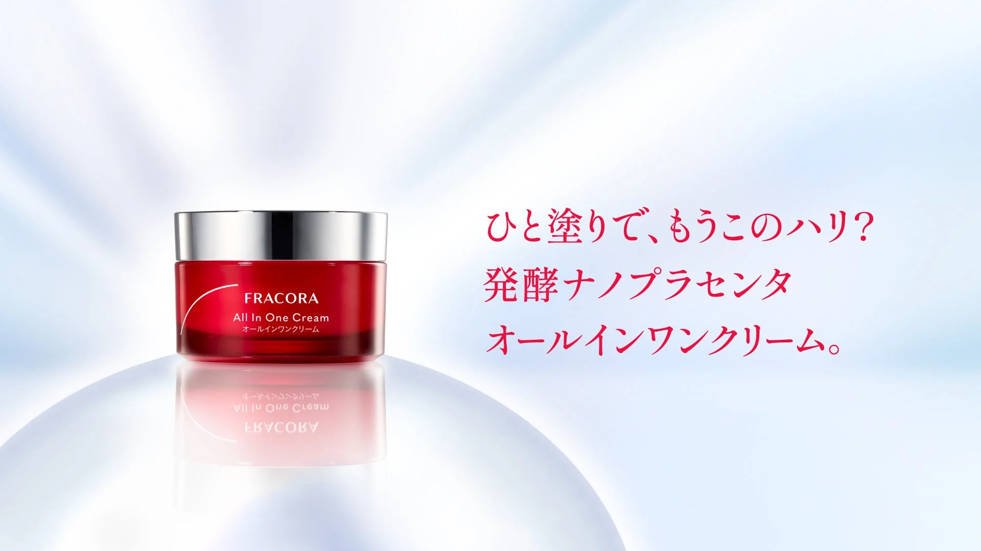 発酵ナノプラセンタオールインワンクリームの製品画像