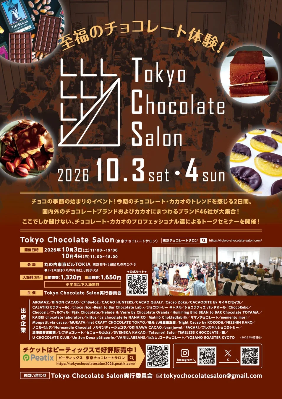 Tokyo Chocolate Salon 2026イベント詳細告知