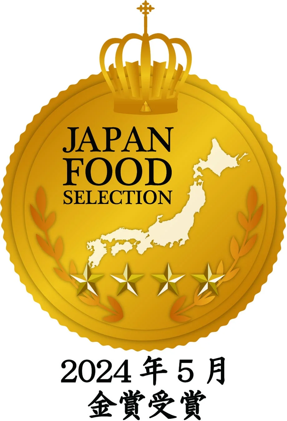JAPAN FOOD SELECTION 2024年5月金賞受賞