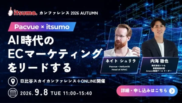 EC事業の未来を拓く！AIとデータ統合で進化するマルチチャネル戦略とは？9月8日開催カンファレンスでその全貌が明らかに！
