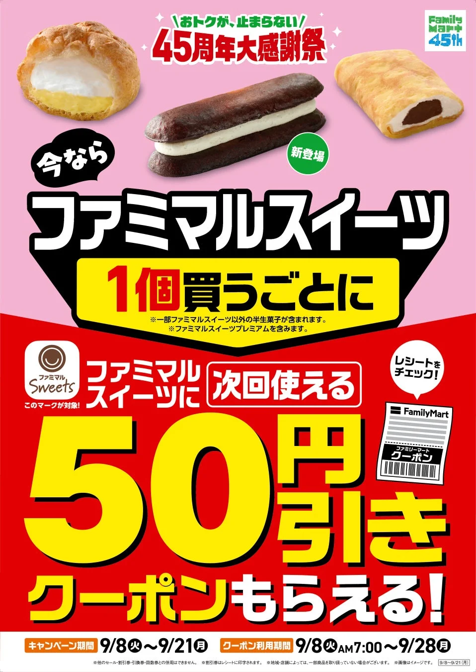クーポンキャンペーン告知