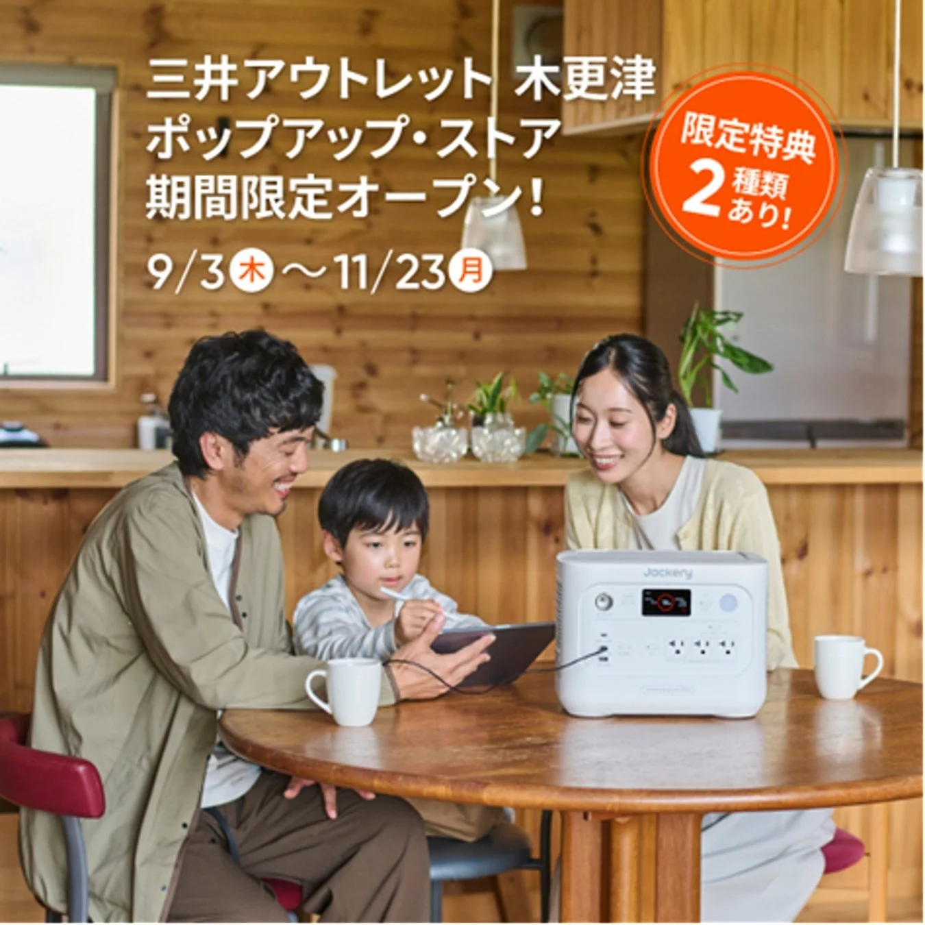 Jackery製品と家族