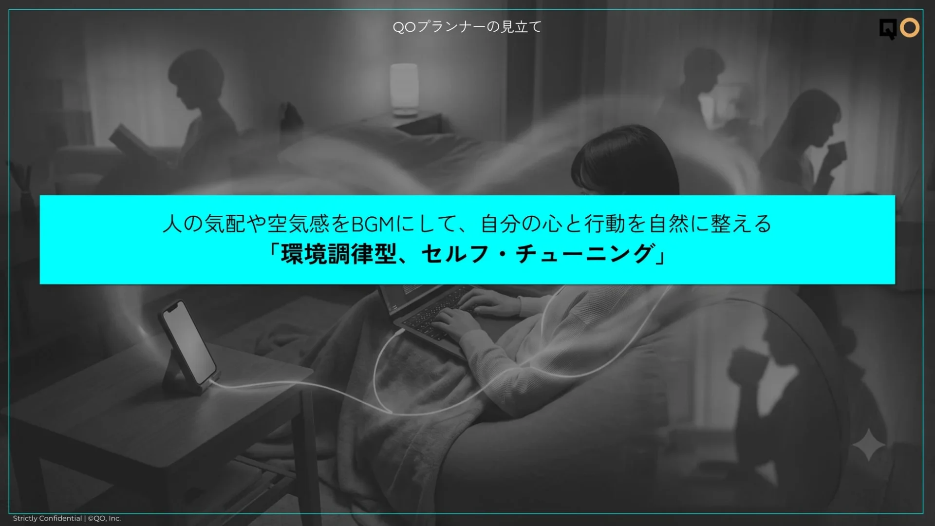 「QOプランナーの見立て」と題されたプレゼンテーションスライド