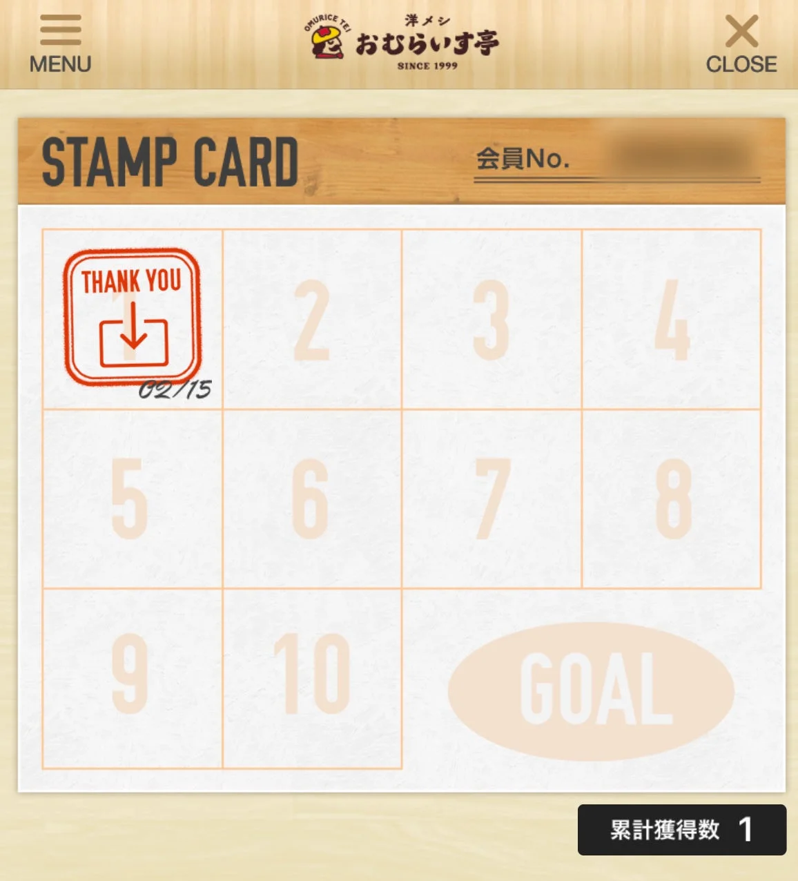 スタンプカードの画面