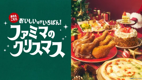 「ピエール マルコリーニ」監修ケーキが初登場！ファミマのクリスマス予約が9月16日よりスタート、お得な特典も満載