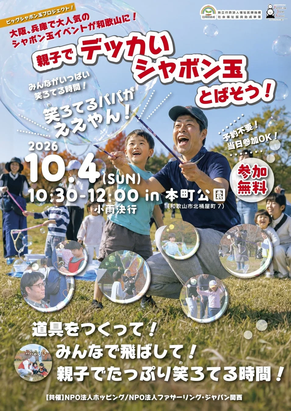 イベントポスター