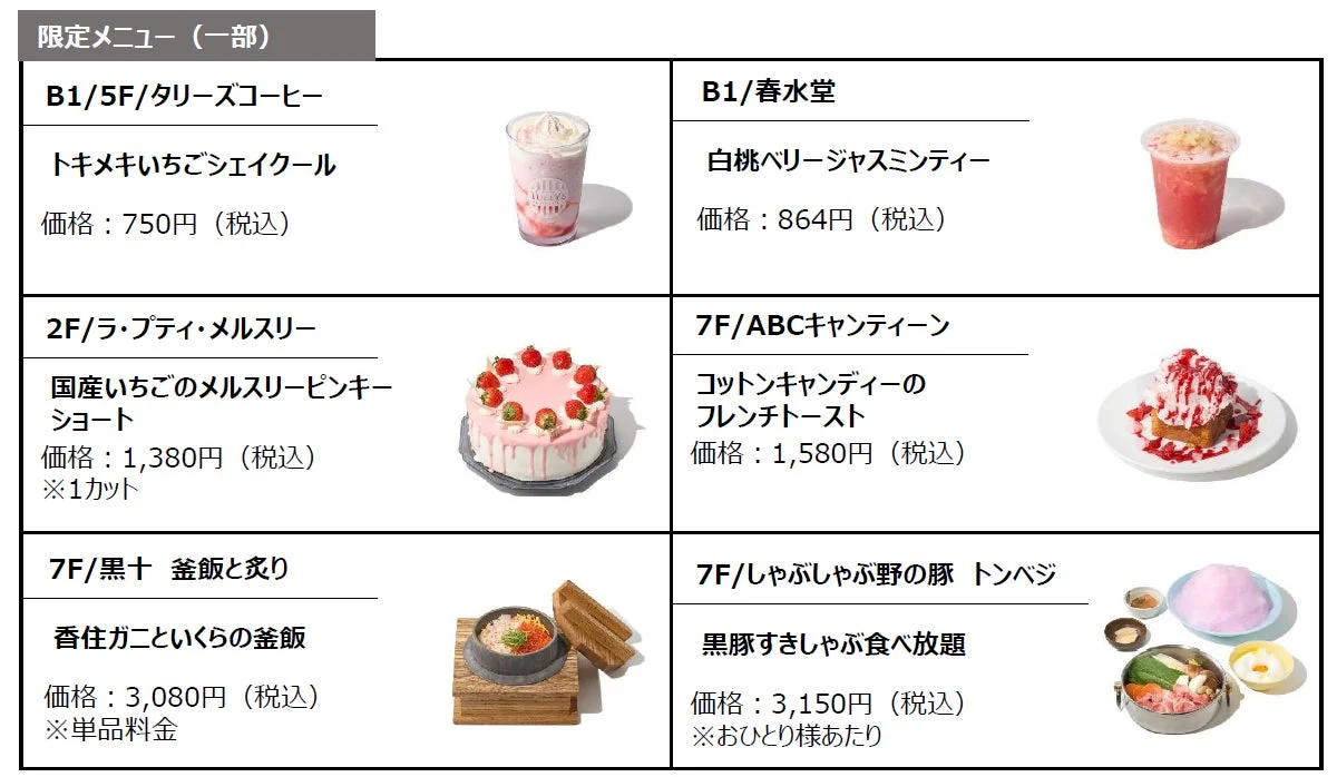 限定メニュー