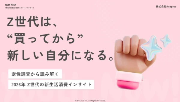 Z世代の新常識！「やる気になってから買う」はもう古い？ “買ってから”新しい自分になる「変身先行型」消費とは
