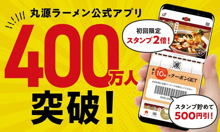 丸源ラーメン公式アプリのプロモーション画像