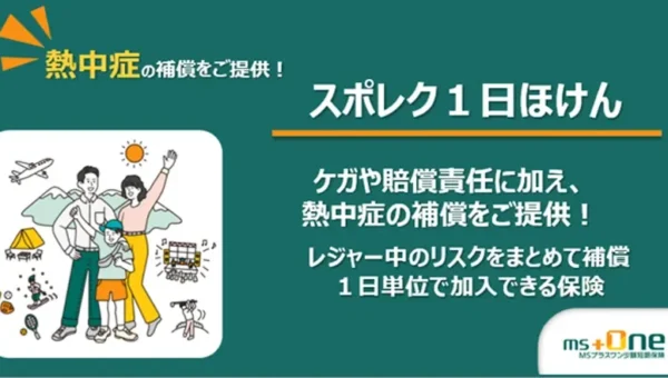 沖縄の屋外テーマパーク「ジャングリア」で熱中症補償つき1日保険が新登場！安心・安全なレジャー体験を強力サポート