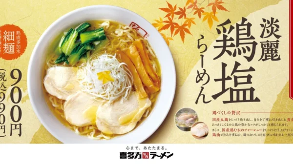 【喜多方ラーメン坂内】秋限定『淡麗鶏塩らーめん』が9月15日登場！鶏の旨みが凝縮された黄金スープに注目