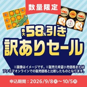 訳ありセールバナー