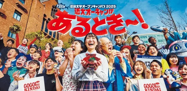 近畿大学オープンキャンパス2026、受験生を徹底サポート！注目の「対策講座祭」と「近大入試準備ラボ」