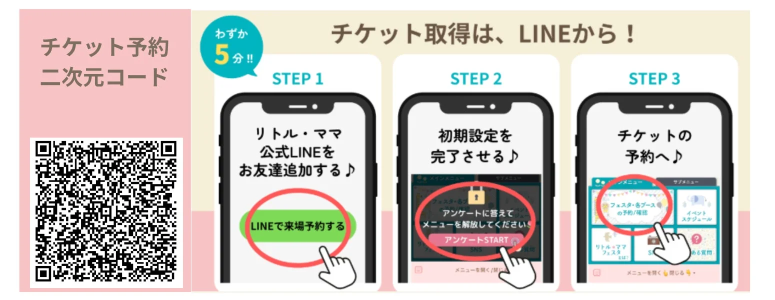 チケット予約