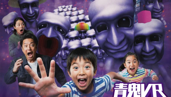 大ヒットホラーゲームがVRアトラクションに！「青鬼VR ブルーベリー量産計画」が福岡・埼玉・静岡で全国展開決定！