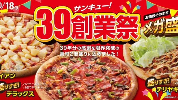 アオキーズ・ピザ創業39周年記念！人気ピザ3種が「具材2倍盛り」で登場！