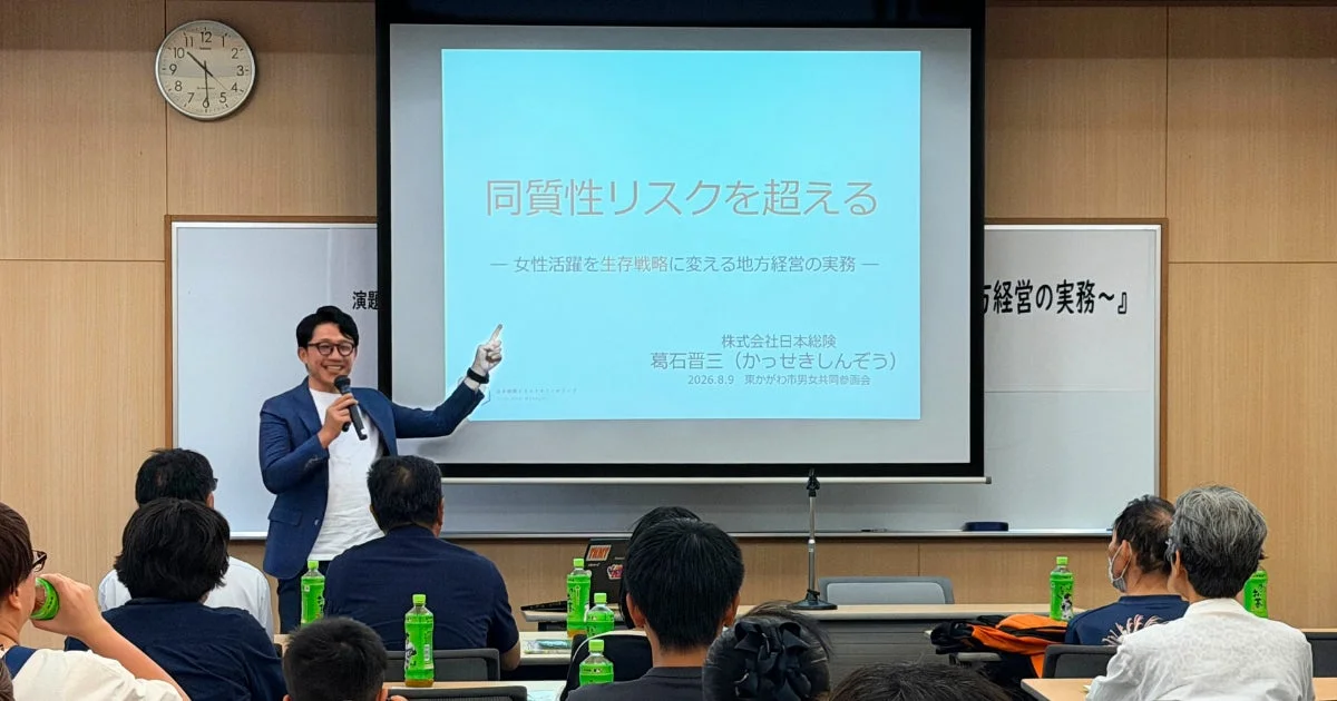 同質性リスクを超える ― 女性活躍を生存戦略に変える地方経営の実務 ―